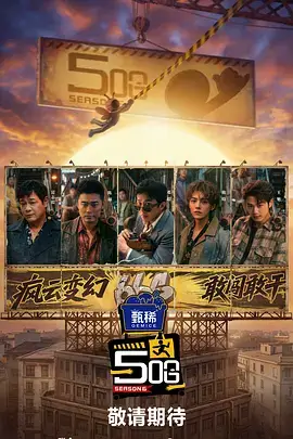 人气榜单第四名综艺《锅气三十年》索引卡缩略图